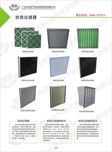 初效過(guò)濾器與粗效過(guò)濾器有什么不同?