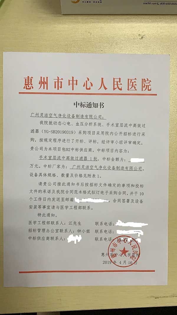 我司為惠州市中心醫院手術室層流中高效過濾器更換安裝圓滿結束 我司為惠州市中心醫院手術室層流中高效過濾器更換安裝圓滿結束