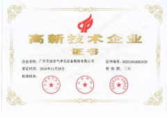 恭喜我司獲得國家高新技術(shù)企業(yè)稱號