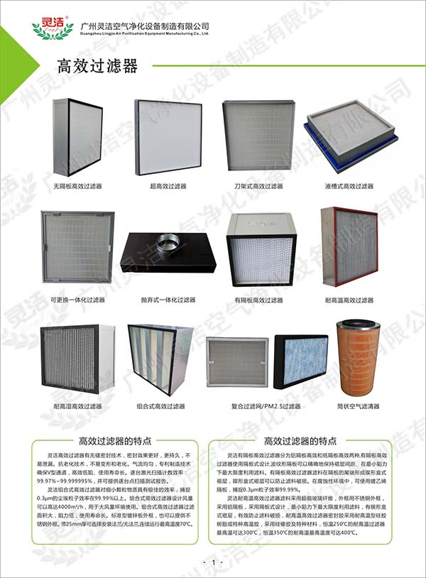 空氣過濾器_過濾棉_初效|中效|高效過濾器_過濾網袋—靈潔凈化 空氣過濾器_過濾棉_初效|中效|高效過濾器_過濾網袋—靈潔凈化