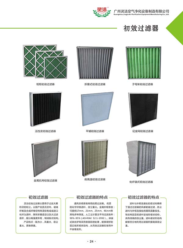 過濾器濾網(wǎng)等采購